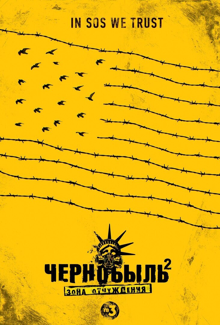 Чернобыль: Зона отчуждения Сезон 2 Серия 1